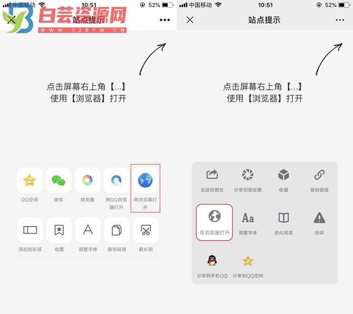 最新QQ/微信防红浏览器跳转页面源码-白芸资源网