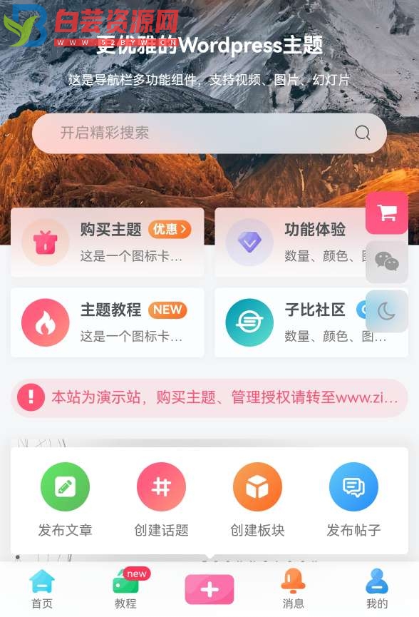 最新WordPress主题＋V6.9.2子比主题全套源码-白芸资源网