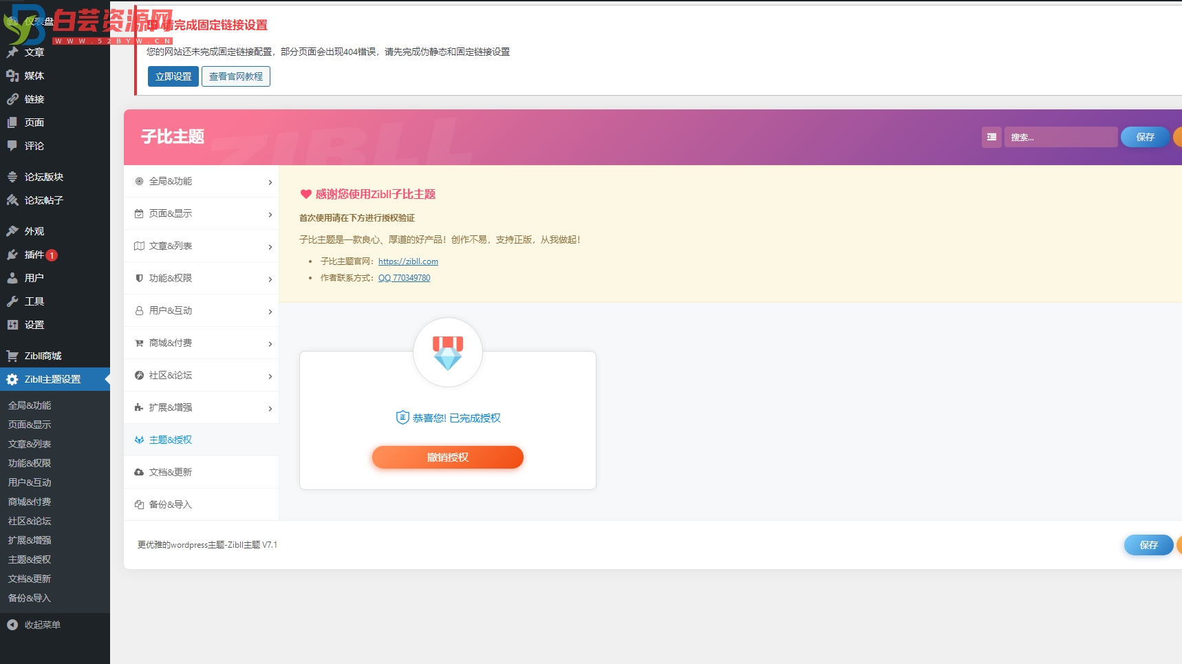 最新Zibll子比主题V7.1版本源码完美免受权版 +附带教程-白芸资源网