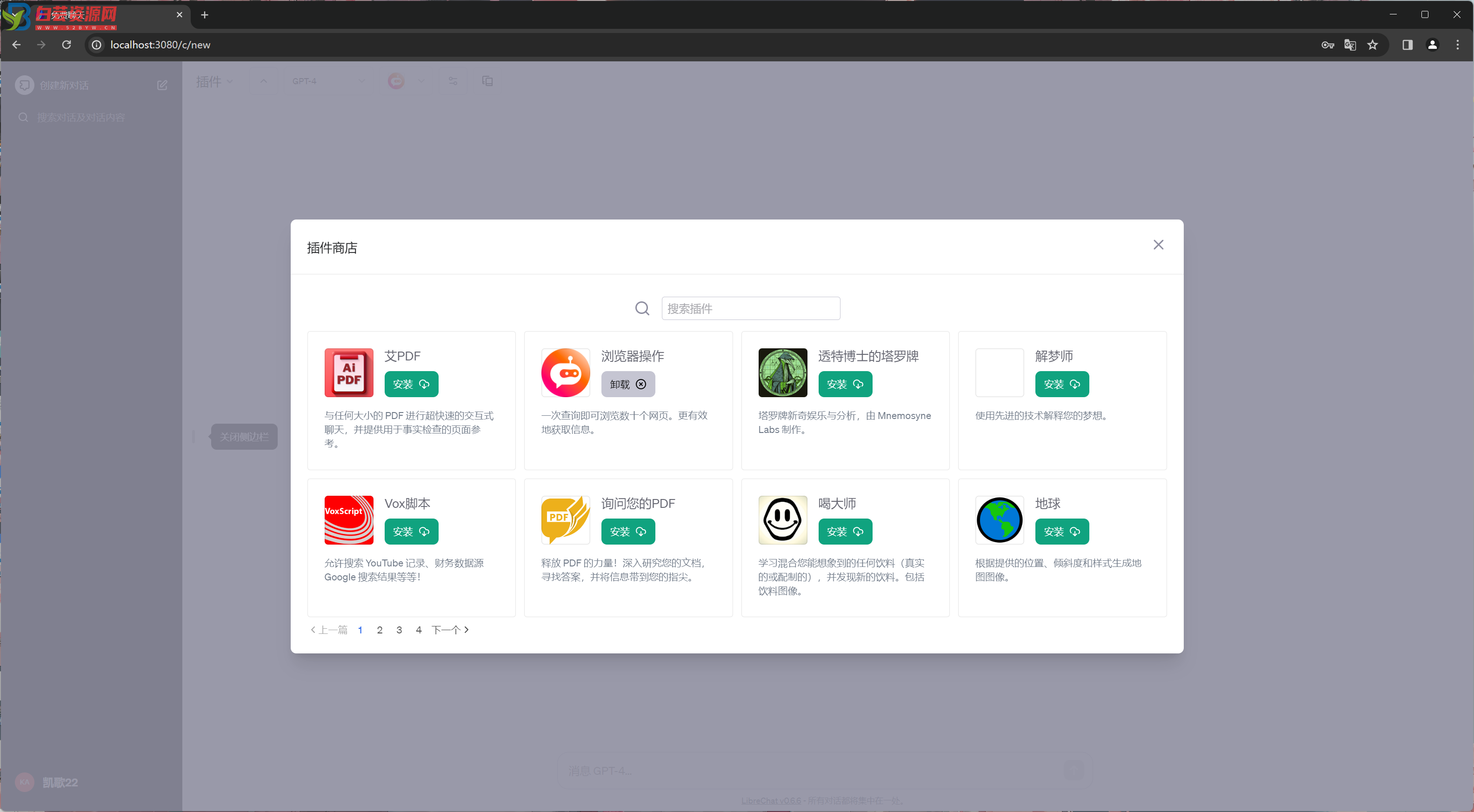 本地部署LibreChat支持插件白嫖GPT4-白芸资源网