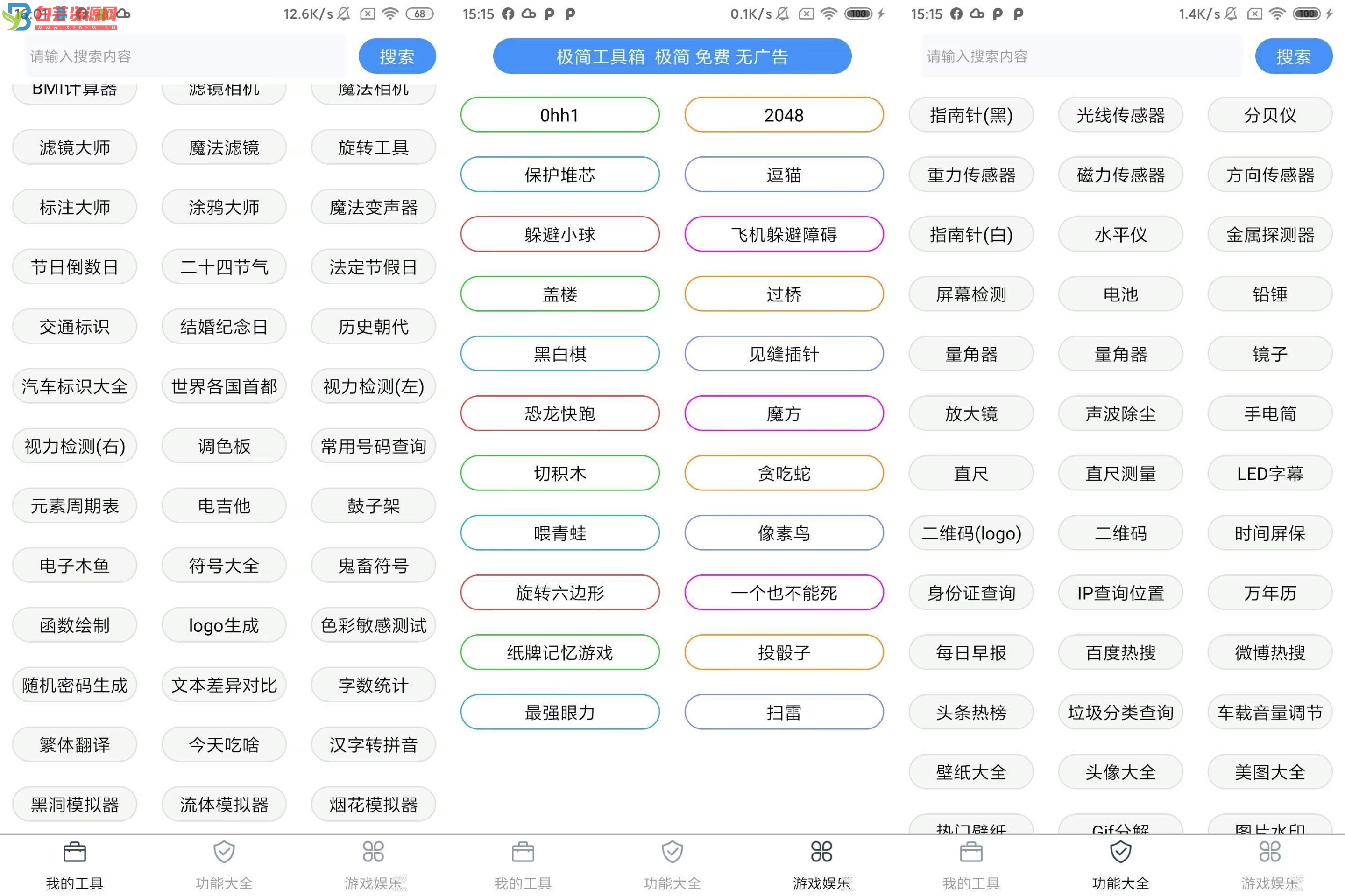 极简工具箱v1.0.3日常100+工具纯净版-白芸资源网