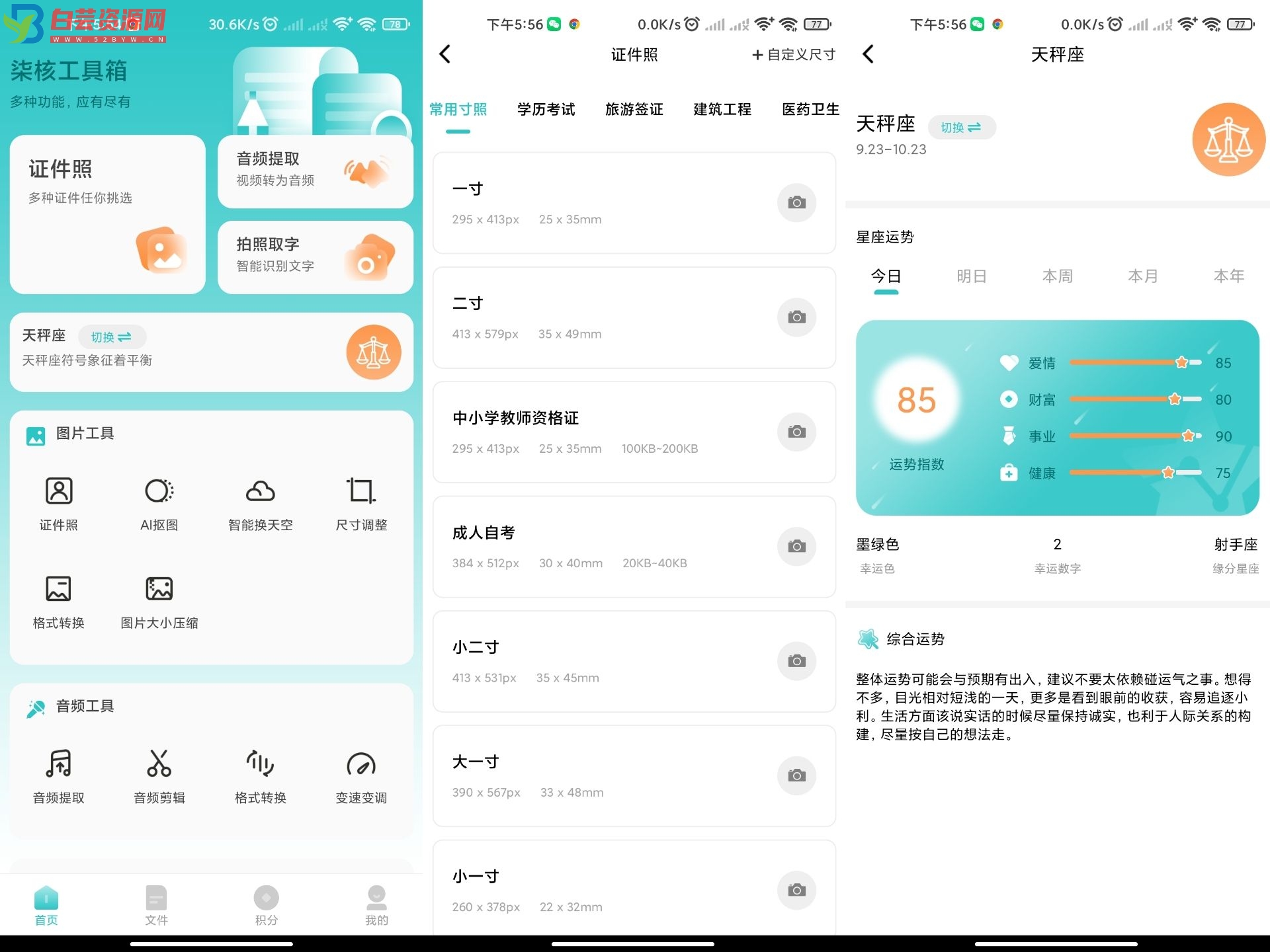 柒核工具箱app 已解锁vip-白芸资源网