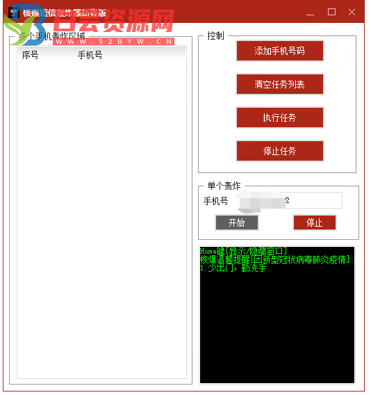 核爆短信压力测试破解版-白芸资源网