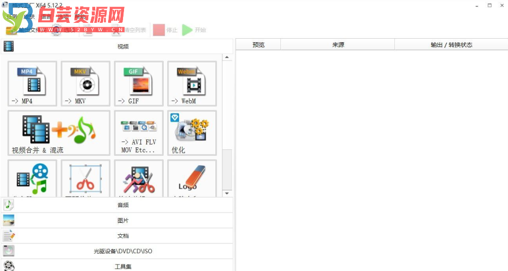 格式工厂 FormatFactory V5.12.2 绿色纯净版-白芸资源网