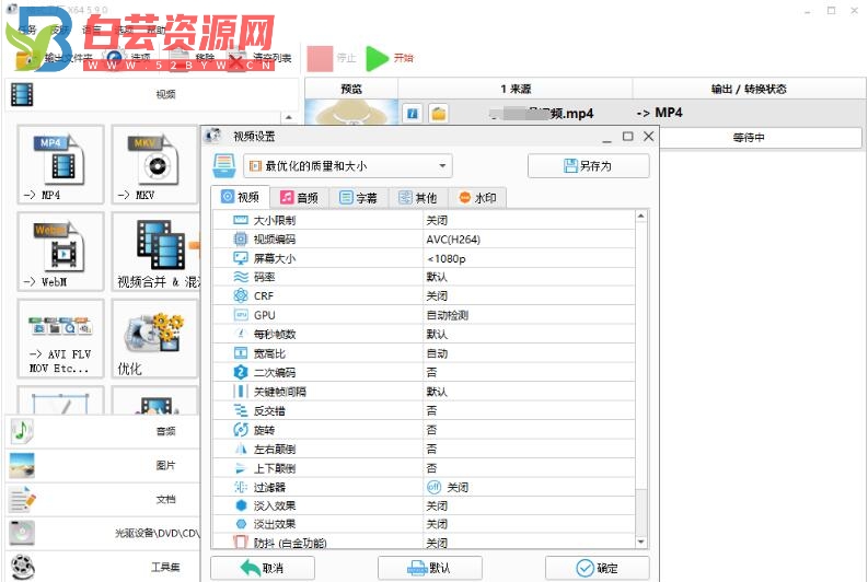 格式工厂v5.13.0去广告绿色版-白芸资源网