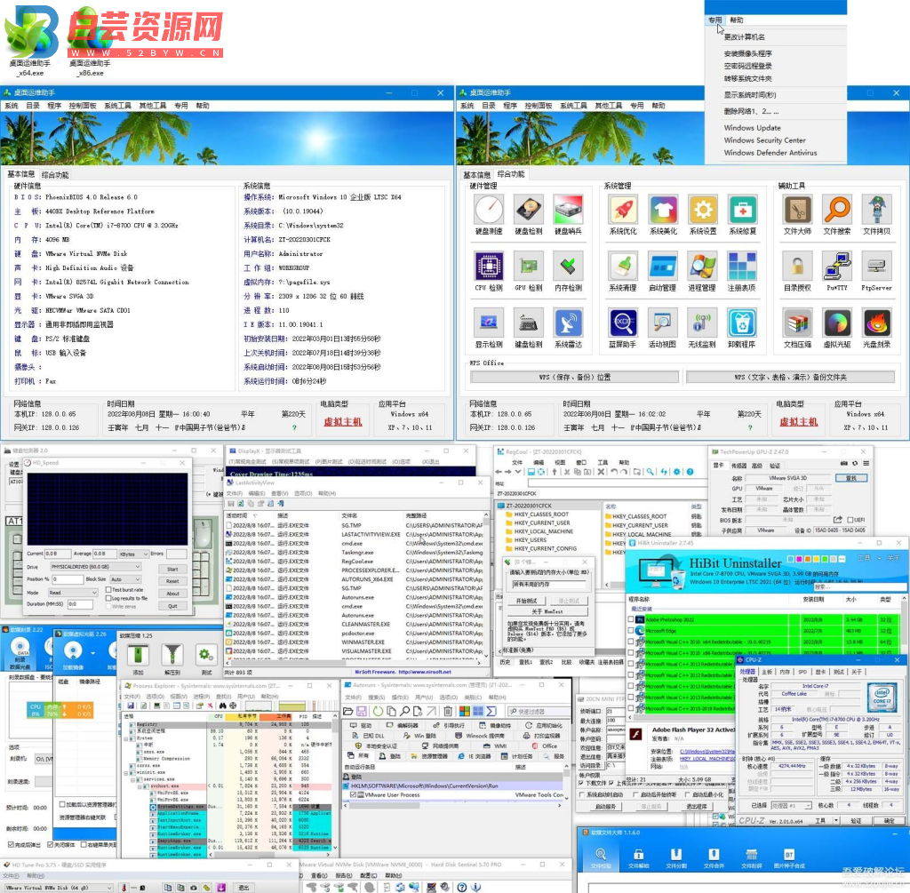 桌面运维助手_一款集成 Windows 优化、设置、管理的工具!-白芸资源网