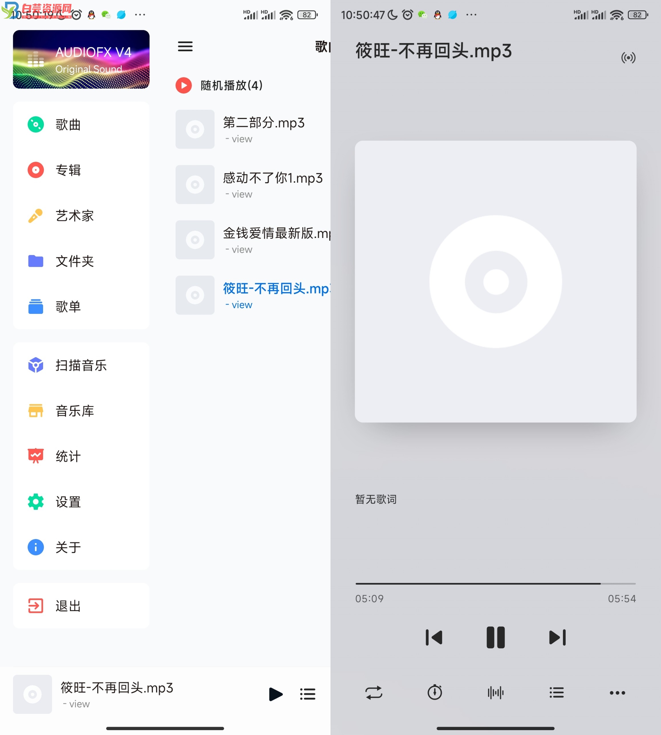 椒盐音乐APP 可悬浮歌词的播放器-白芸资源网