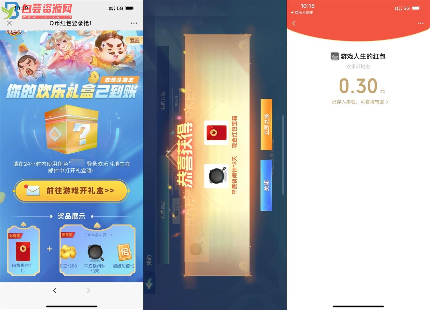 欢乐斗地主必中3Q币或0.3～88元-白芸资源网