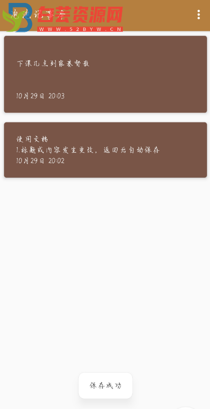 泡泡记事本是一款非常实用的记录文字语言信息的手机软件-白芸资源网