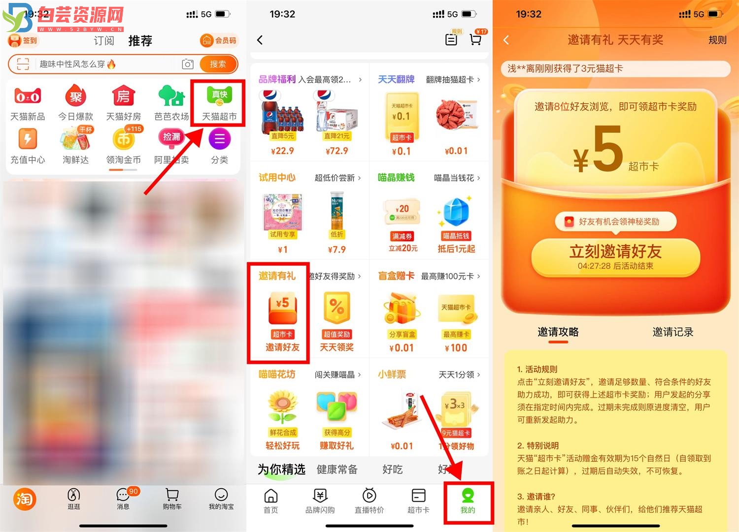 淘宝邀请8人助力领5元猫超卡-白芸资源网