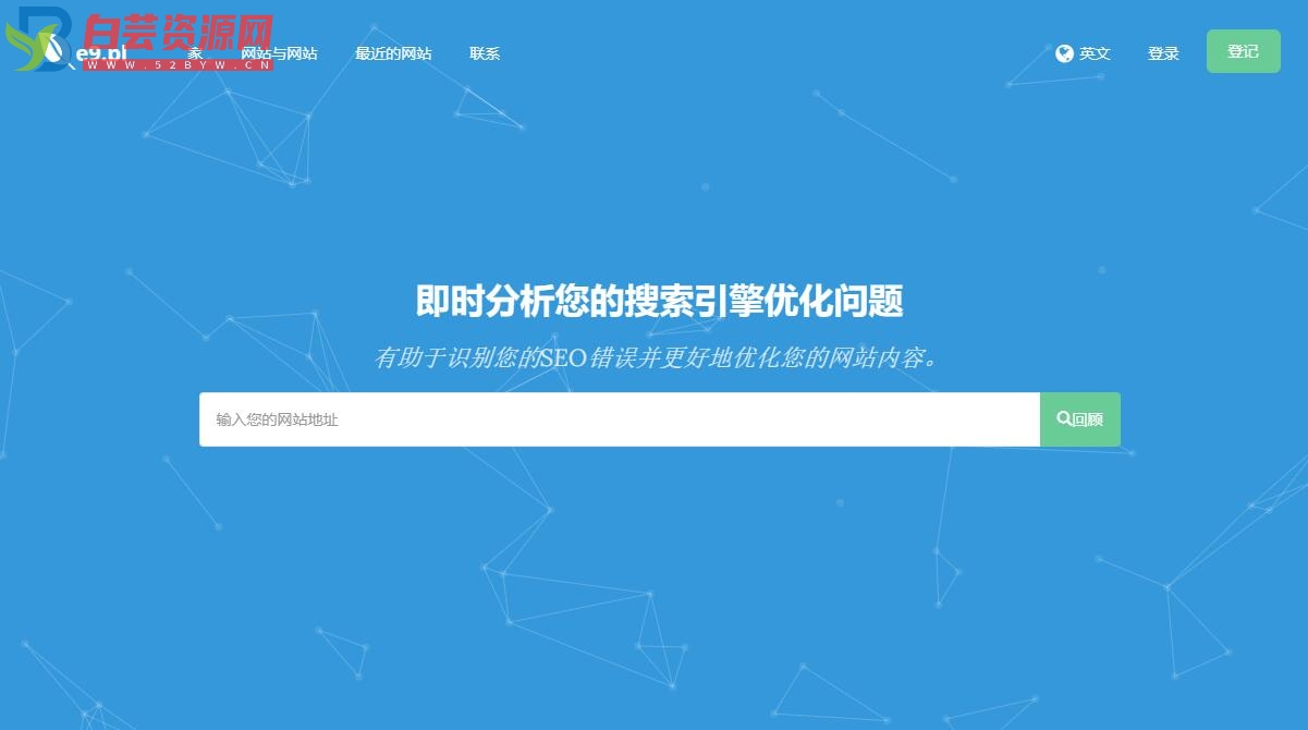 深入的 SEO 分析工具源码Turbo Website Reviewer-白芸资源网