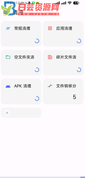 清浊 2.0.9版本 深度清理手机垃圾-白芸资源网