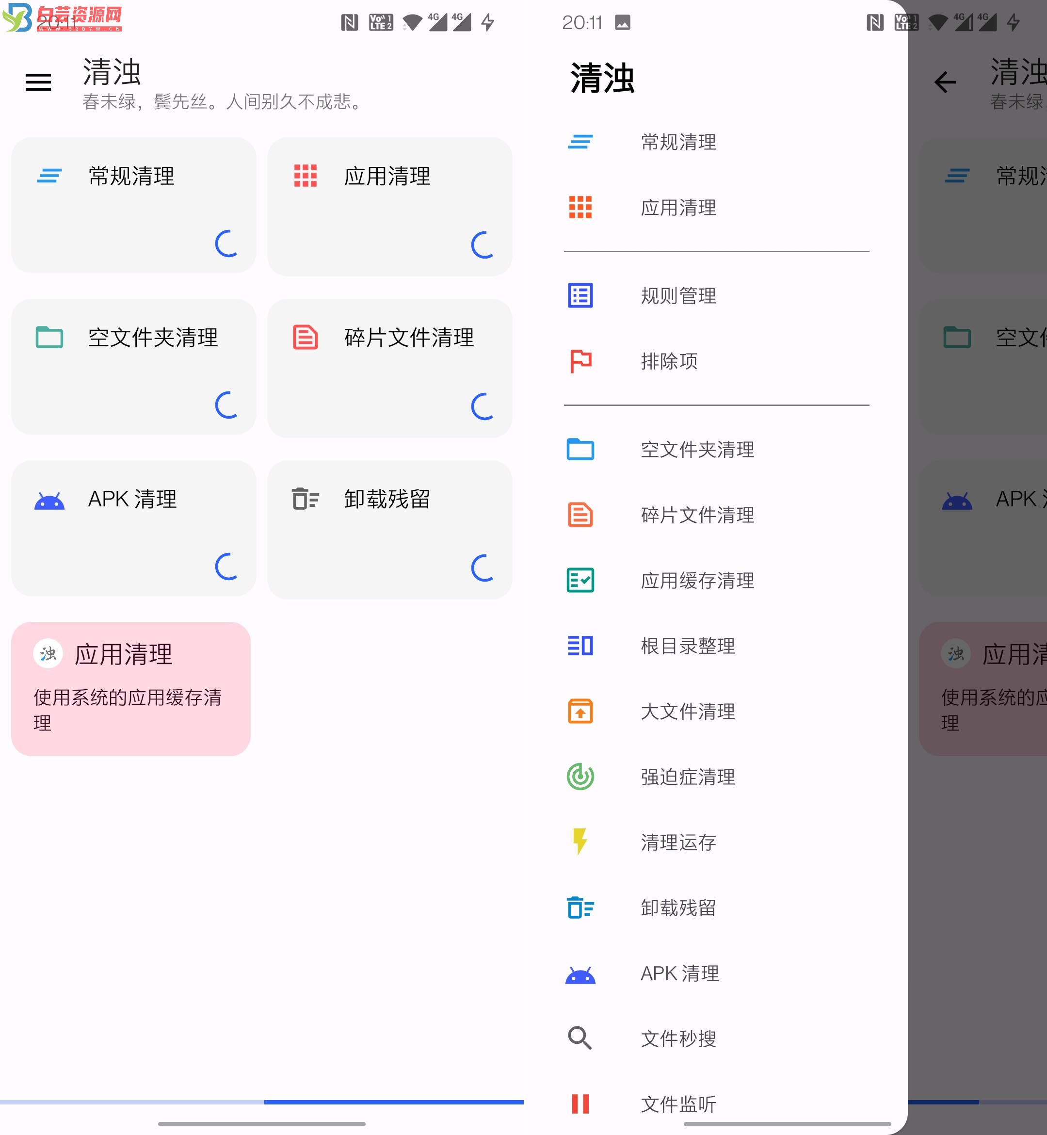 清浊_v1.9.0_Vip【高级版、去验证、手机垃圾清理软件】-白芸资源网