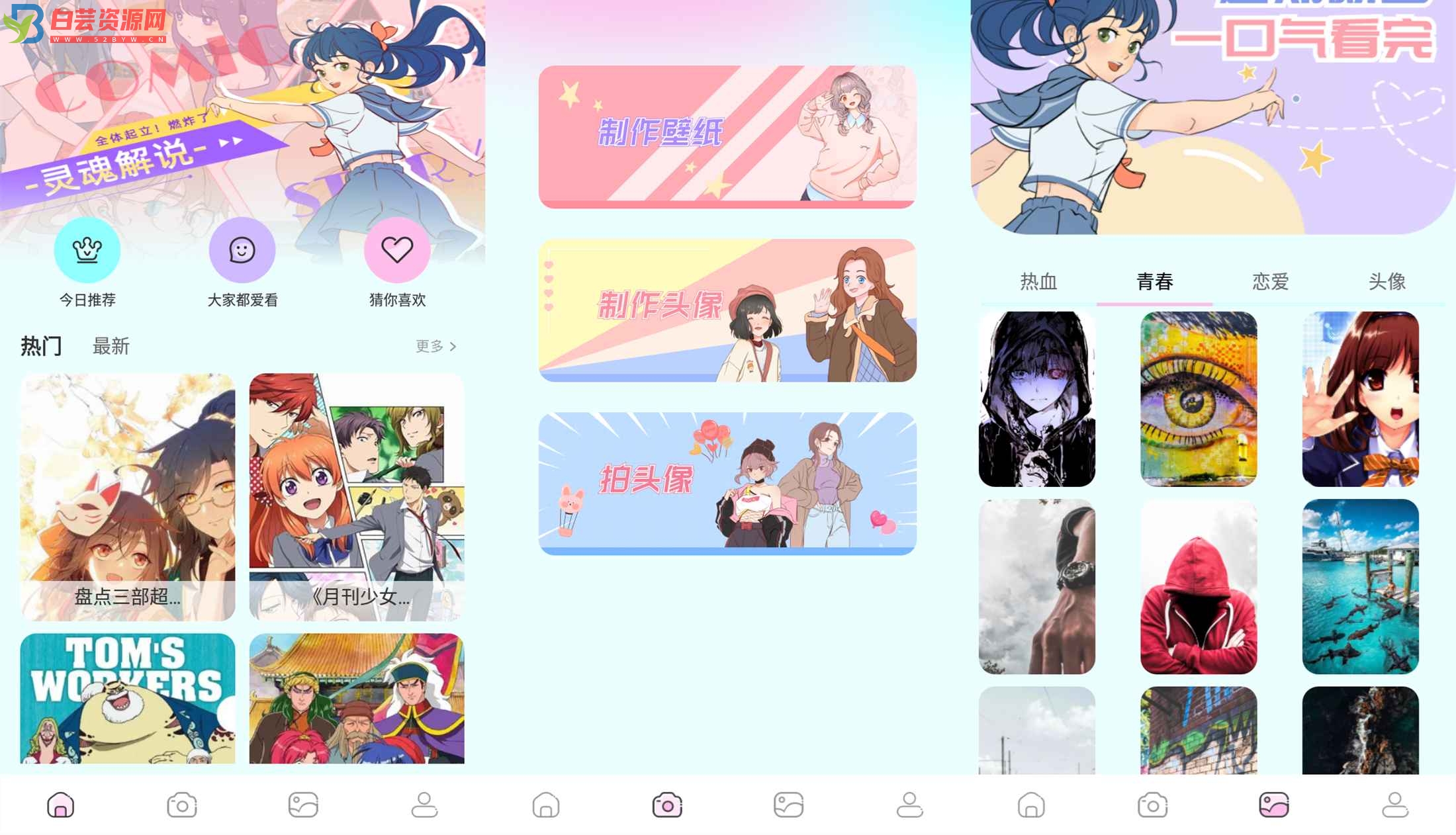 漫士多app 可以览遍全网漫画-白芸资源网