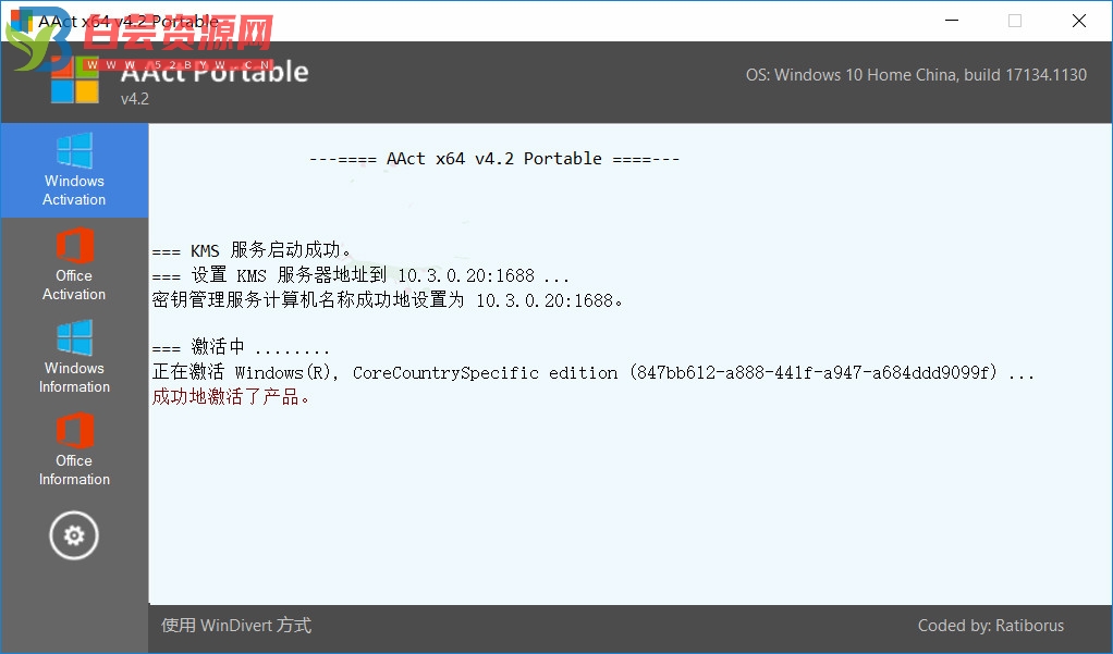 激活工具AAct v4.3.1汉化版-白芸资源网