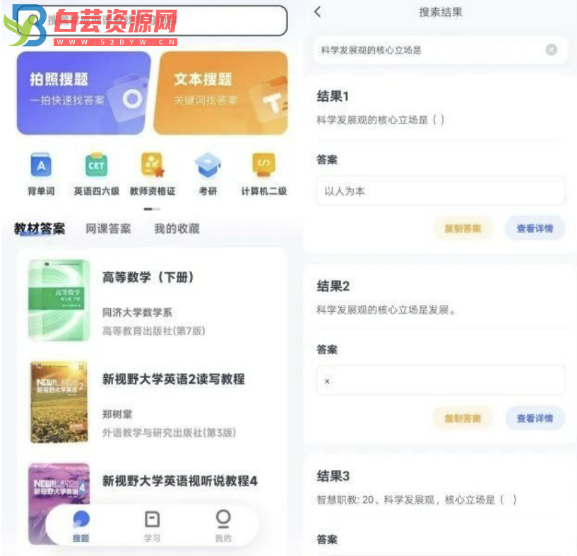 火星搜题v1.2.22.8去广告-学生必备查题工具-白芸资源网