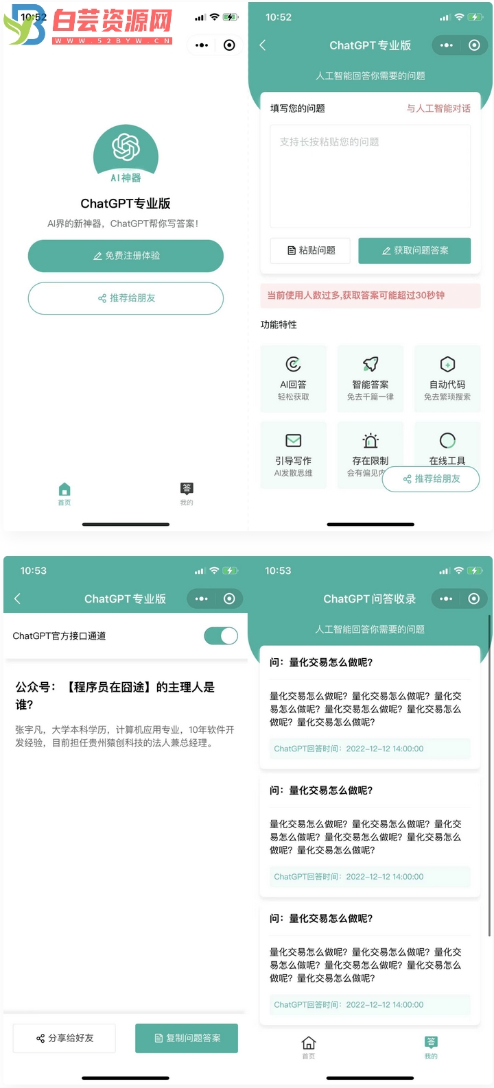 火爆全网的ChatGPT小程序页面模板，让AI回答你的任何问题-白芸资源网