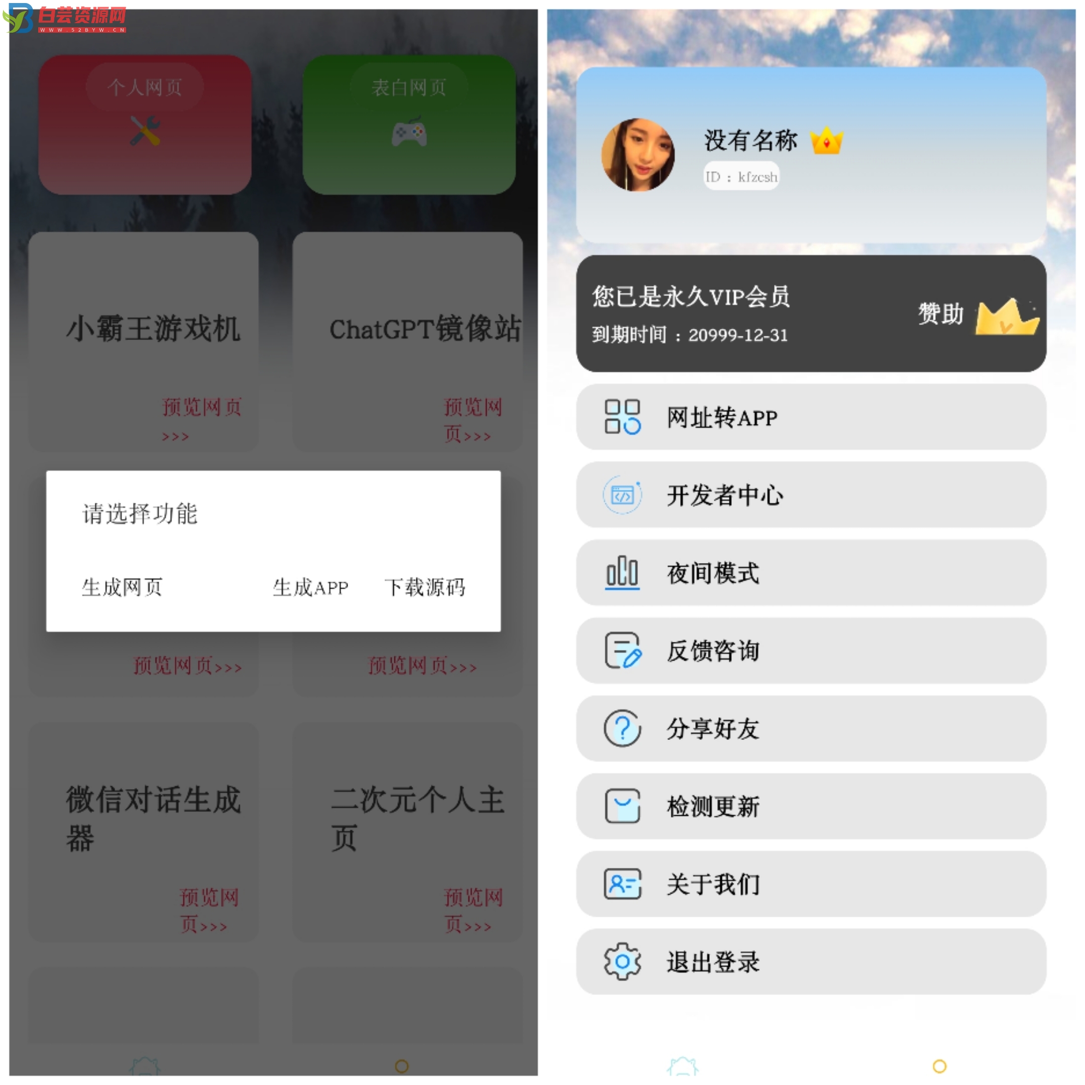 炫酷网页一键生成器，支持下载源码，生成APP-白芸资源网