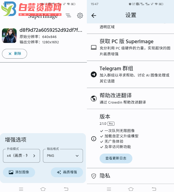 照片AI画质增强——SuperImage pro V2.1.0-白芸资源网