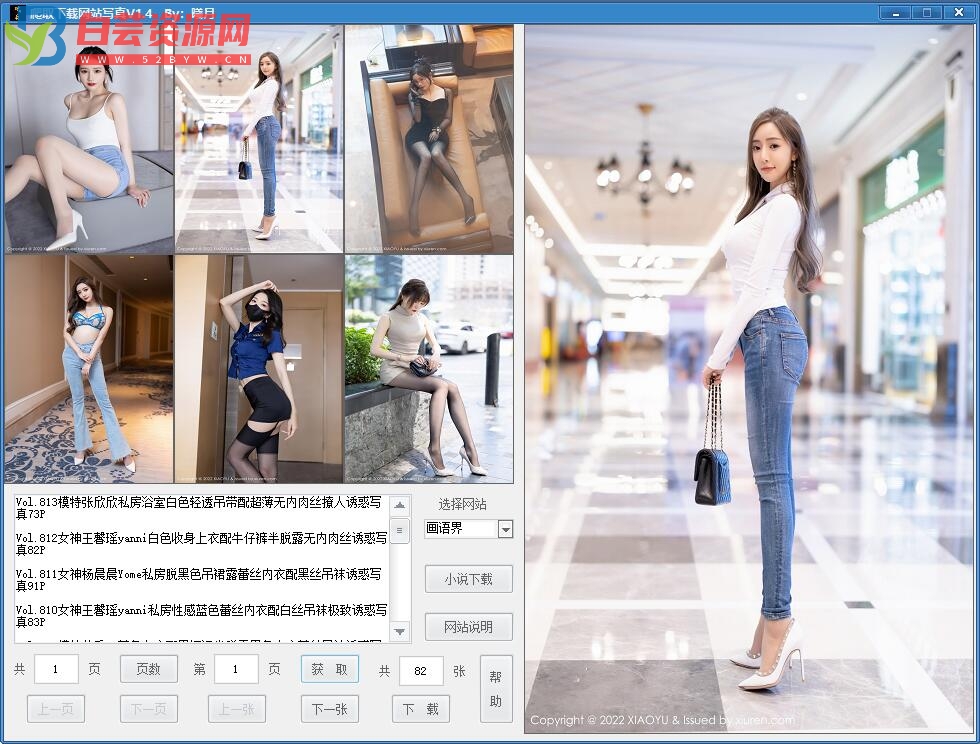 爬取下载网站写真v2.3 便携版-白芸资源网