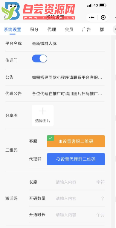 独立公众号版本微信社群人脉系统社群空间站最新源码全开源+详细教程-白芸资源网