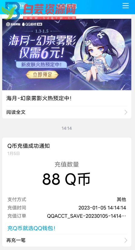 王者打一把新英雄抽QB活动 亲测88Q币-白芸资源网