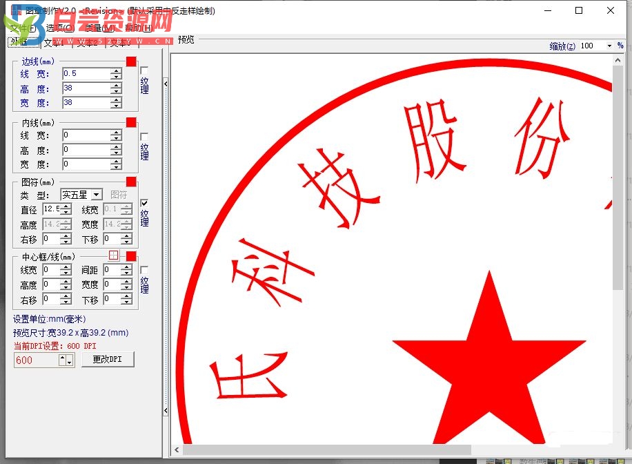 电子图章制作工具简单小巧黄文先V2.0版-白芸资源网