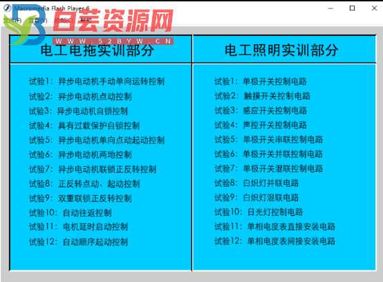 电工仿真教学软件 接线实训软件，功能众多。-白芸资源网