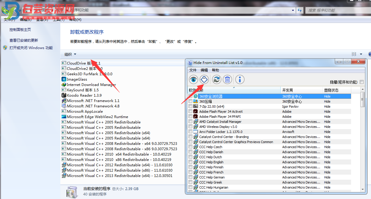 电脑专属后花园 HideUL软件隐藏工具-白芸资源网