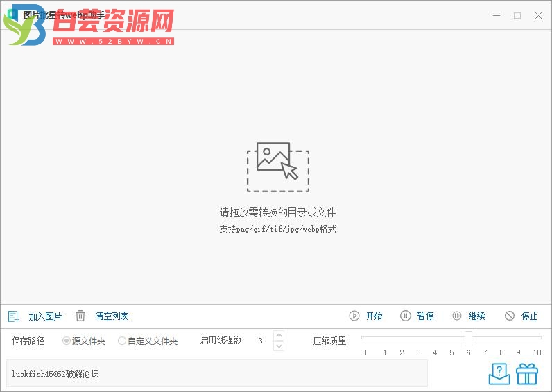 电脑图片批量转webp助手V1.0-白芸资源网