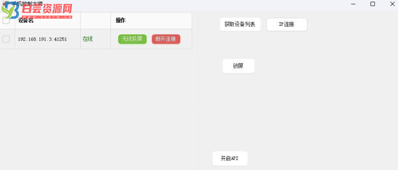 电脑多控手机（MobileControlGuru） 支持全局快捷键-白芸资源网