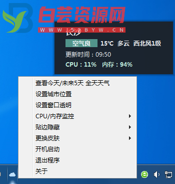 电脑桌面实时监控CPU天气v1.0-白芸资源网