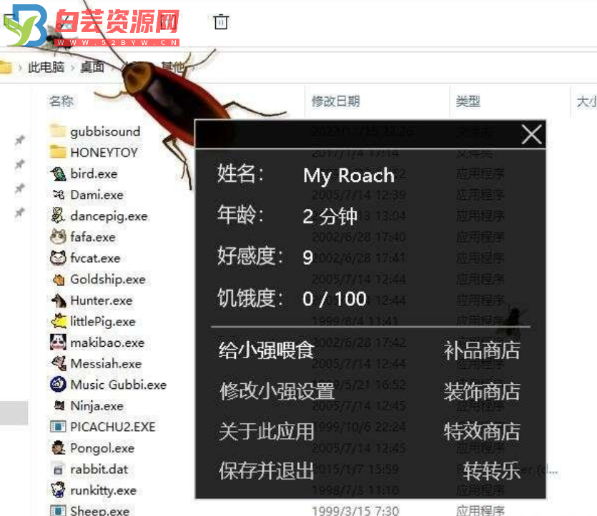 电脑桌面蟑螂苍蝇等，可自定义软件-白芸资源网