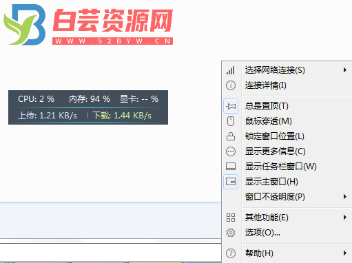 电脑流量监控器 TrafficMonitor-白芸资源网