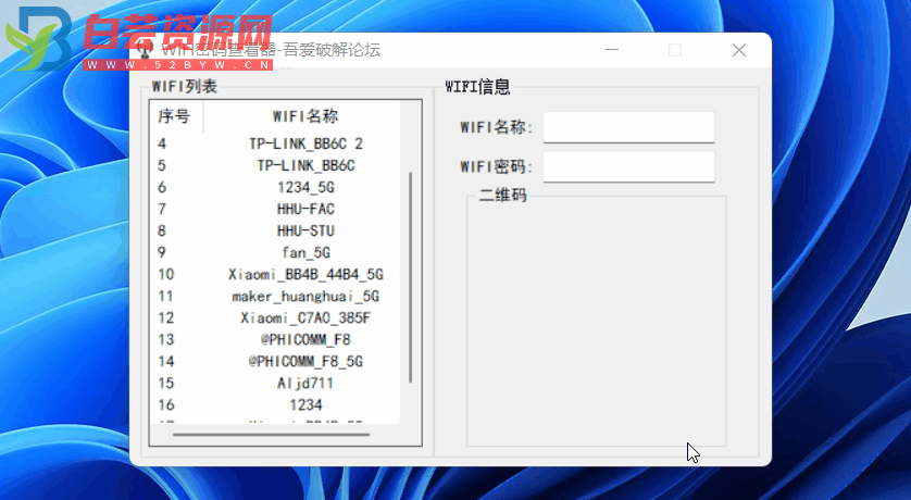 电脑端WIFI密码查看器（二维码分享）-白芸资源网