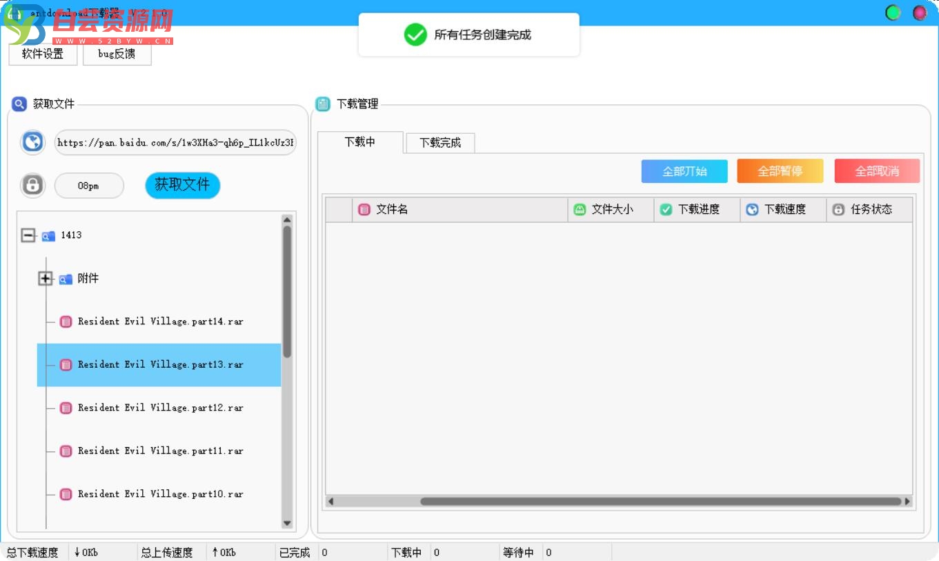 百度云不限速Antdownload下载器1.0.6-白芸资源网