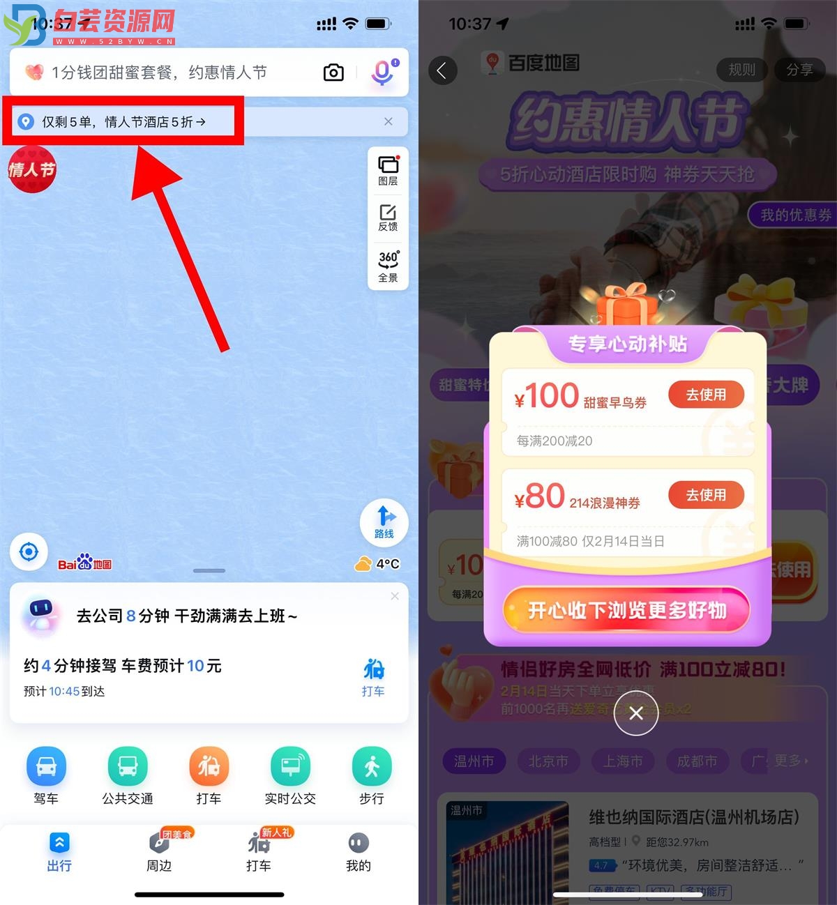 百度地图领100减80元酒店券-白芸资源网