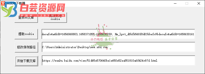 百度文库一键下载器v1.3-白芸资源网