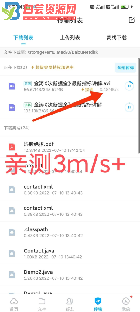 百度网盘_永久SVIP版！亲测3M/S！永久可用！！-白芸资源网