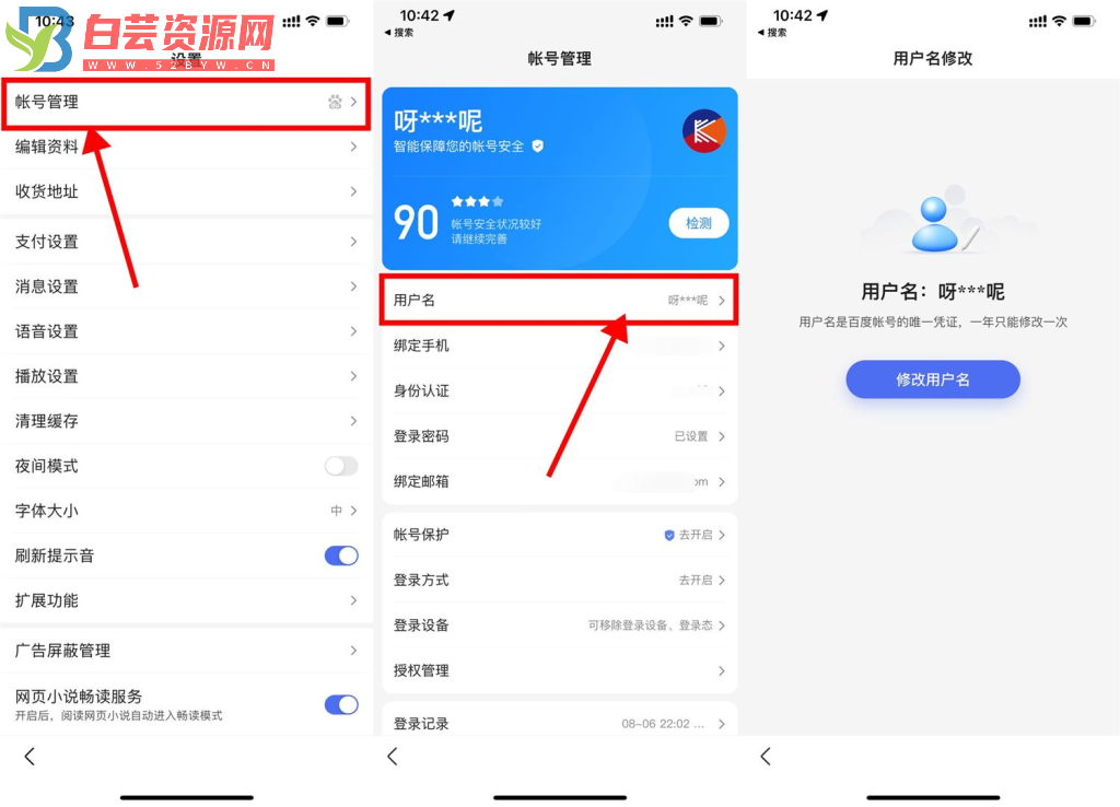 百度账号已开放用户名修改-白芸资源网