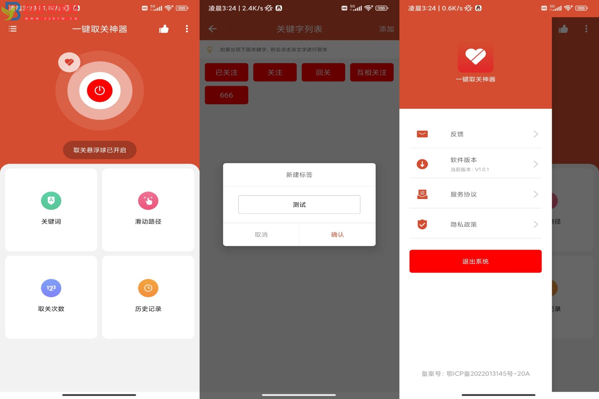 短视频一键取关神器APP 释放双手-白芸资源网