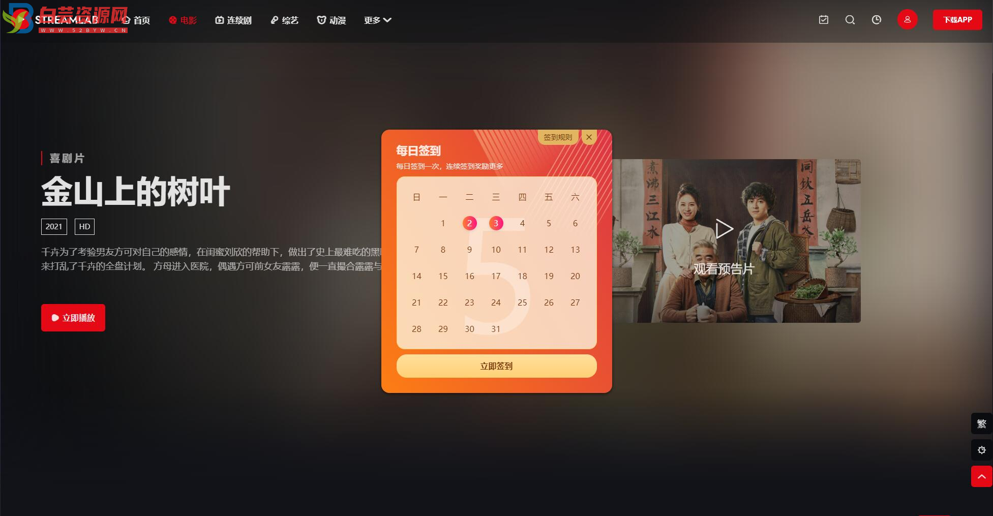 短视频多功能主题第二套Streamlab | 苹果CMS | 首发-白芸资源网