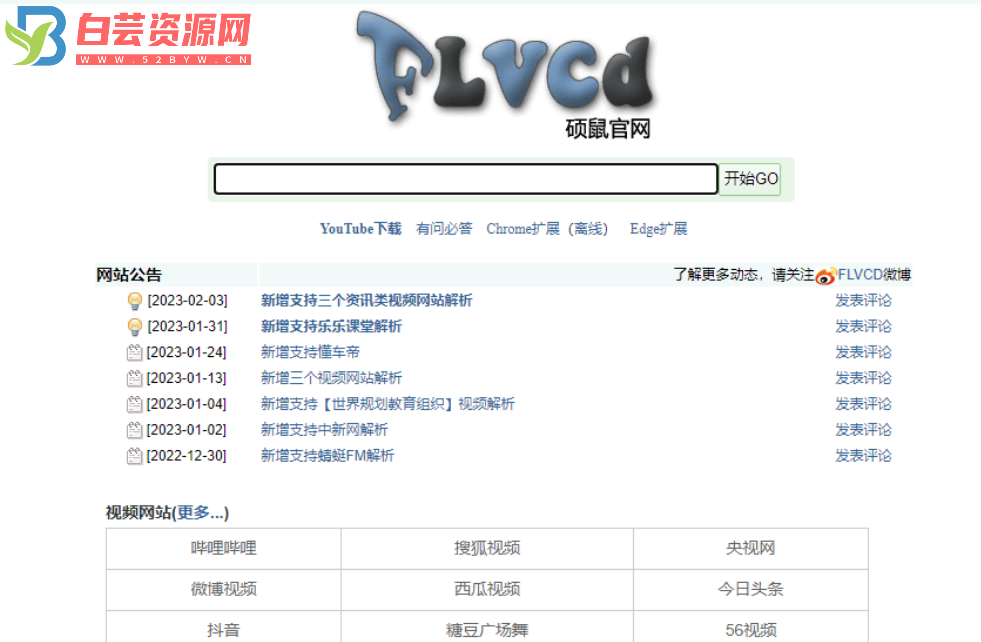 硕鼠 v0.4.9.4 某哔哩无水印视频下载小工具-白芸资源网