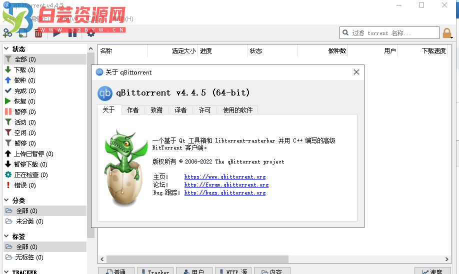 种子下载神器qbittorrent V4.4.5 最新版-白芸资源网