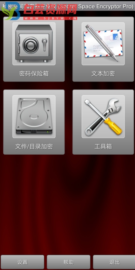 秘密空间加密器3.0-白芸资源网