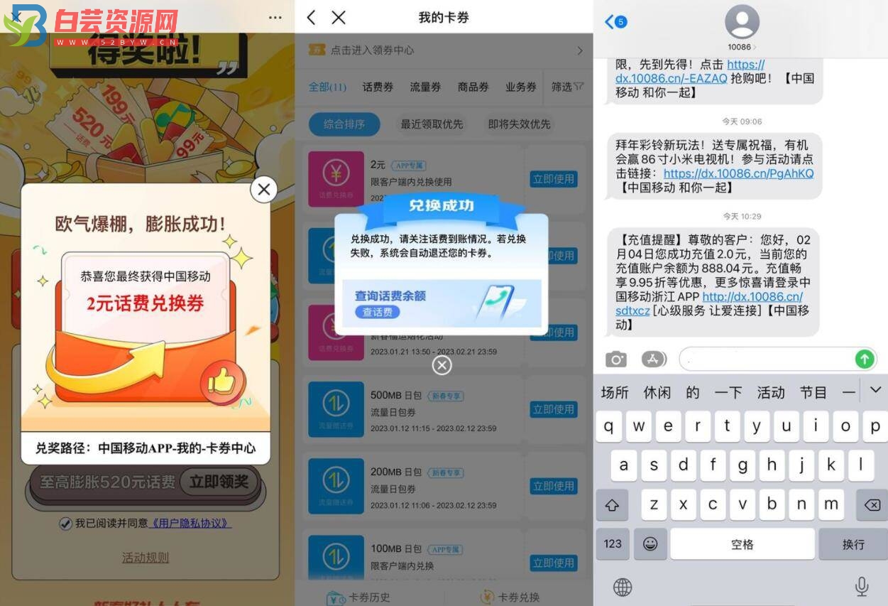 移动用户抽2~5元话费券或流量-白芸资源网