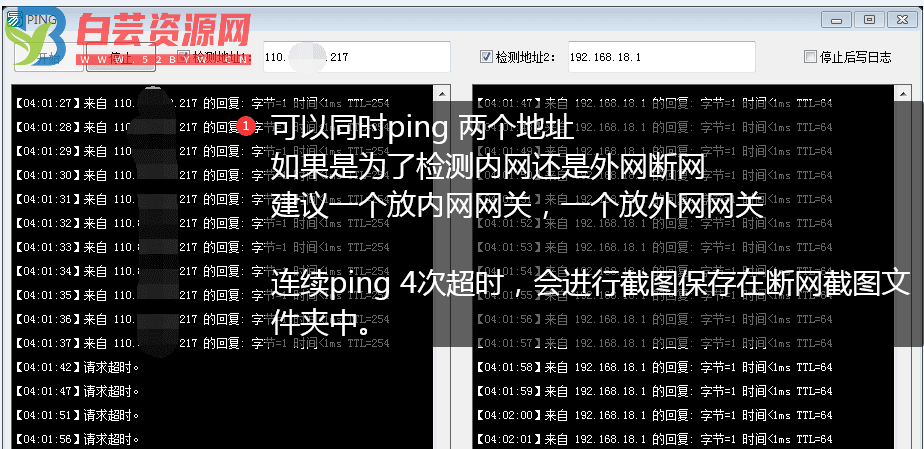 简单ping，断网截图工具【附易语言源码】-白芸资源网