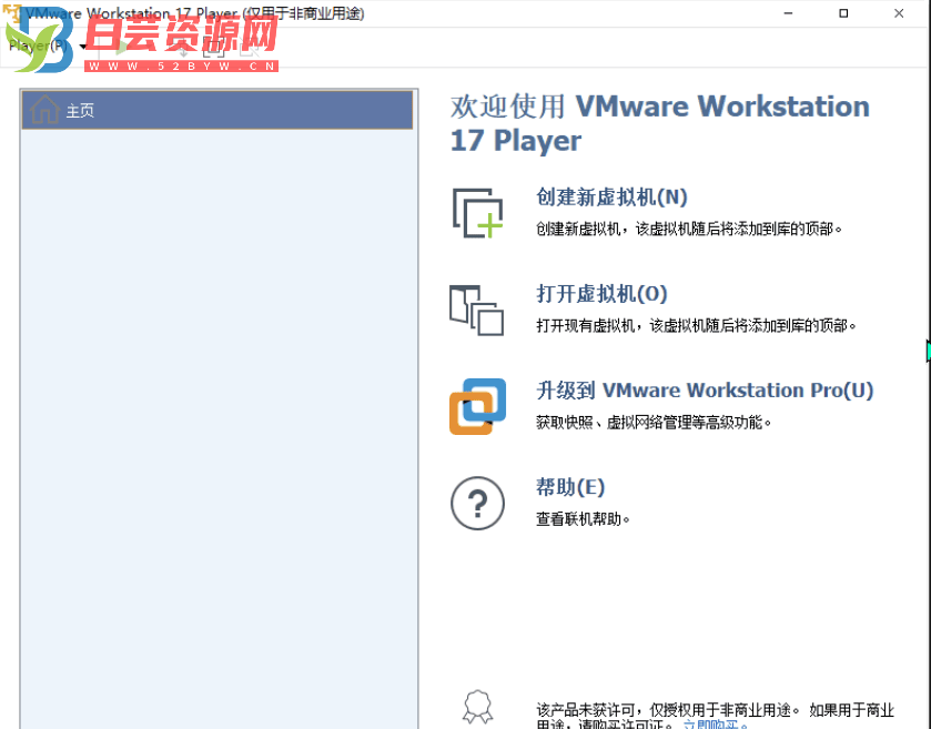 精简版虚拟机VMware Workstation Player 17.5.2.23775571-白芸资源网