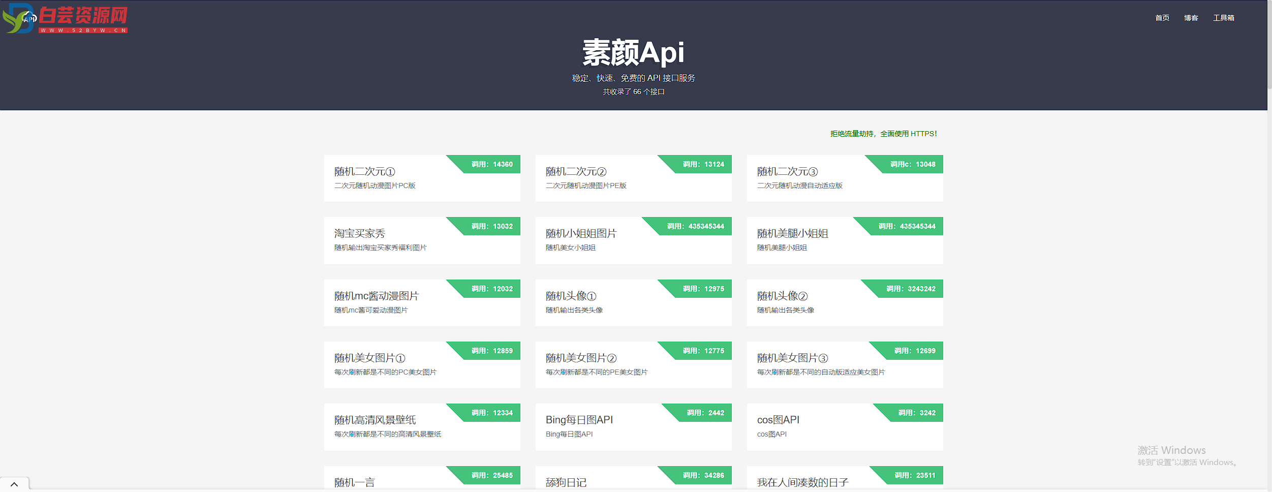 素颜API-免费提供API数据接口调用服务平台 – 我们致力于为用户提供稳定、快速的免费API数据接口服务-白芸资源网