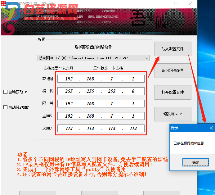 网工必备:多网段IP配置工具1.0.0.0-白芸资源网